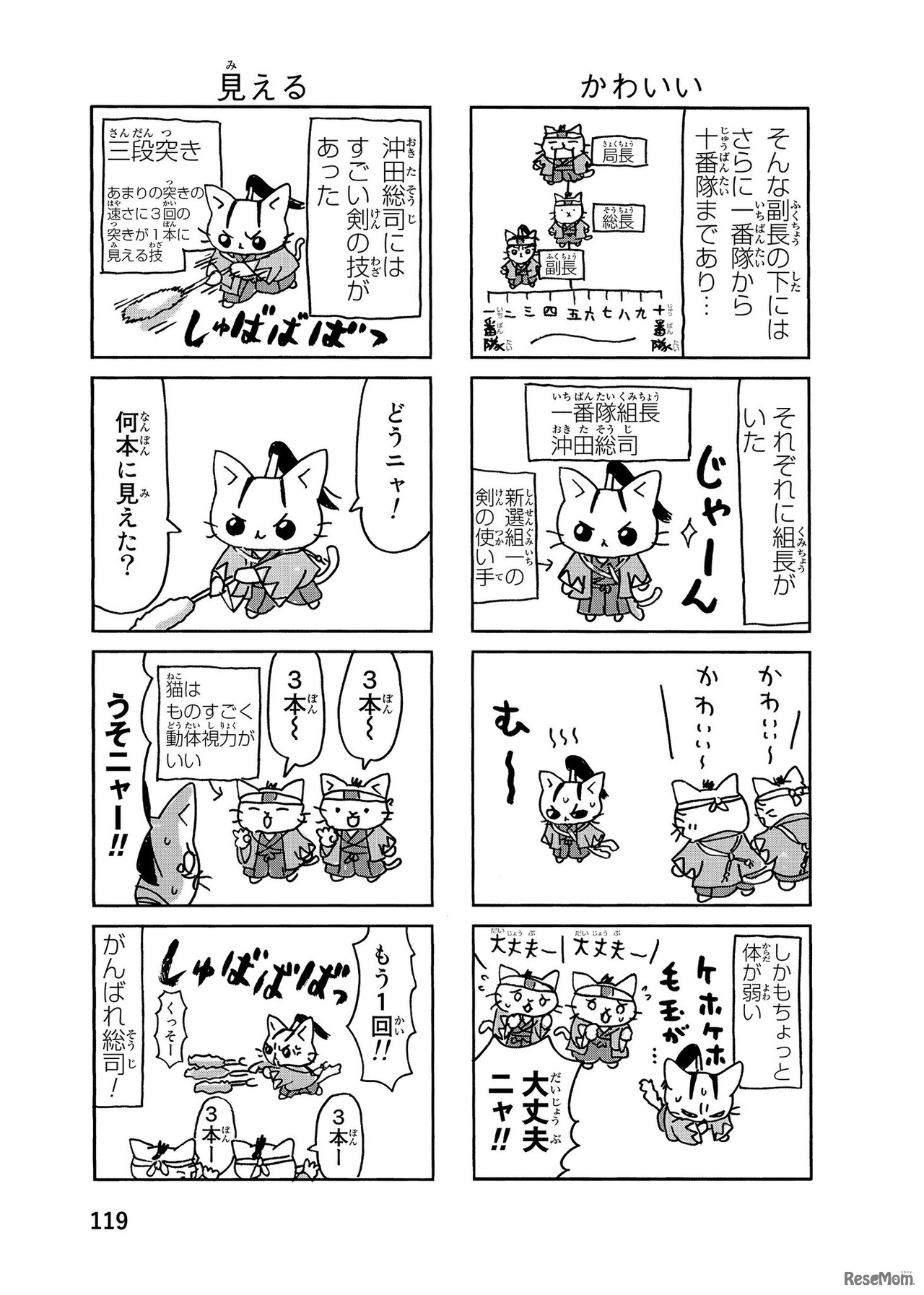 『ねこねこ日本史』新選組その4