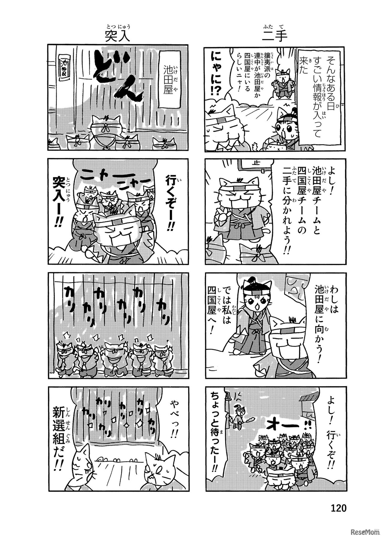 『ねこねこ日本史』新選組その5