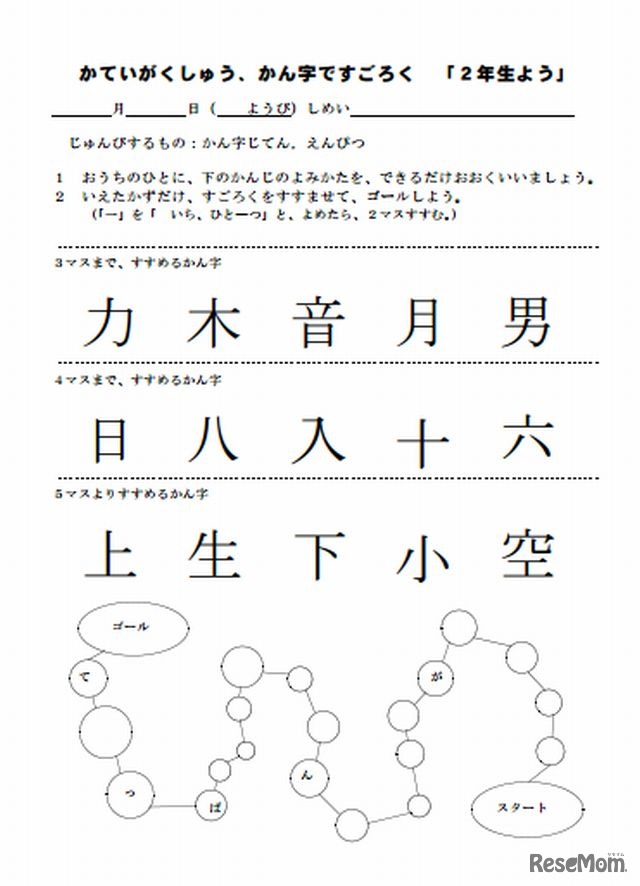 漢字ですごろく
