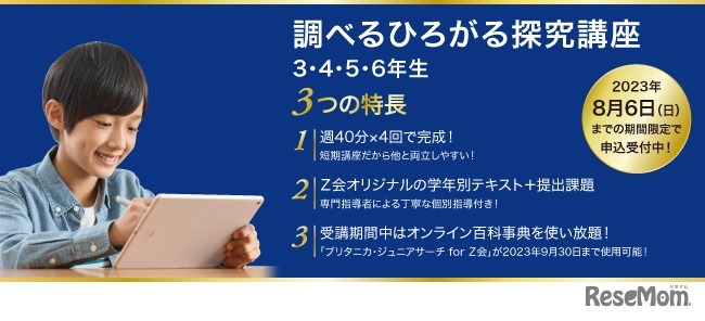 「調べるひろがる探究講座　3・4・5・6年生」
