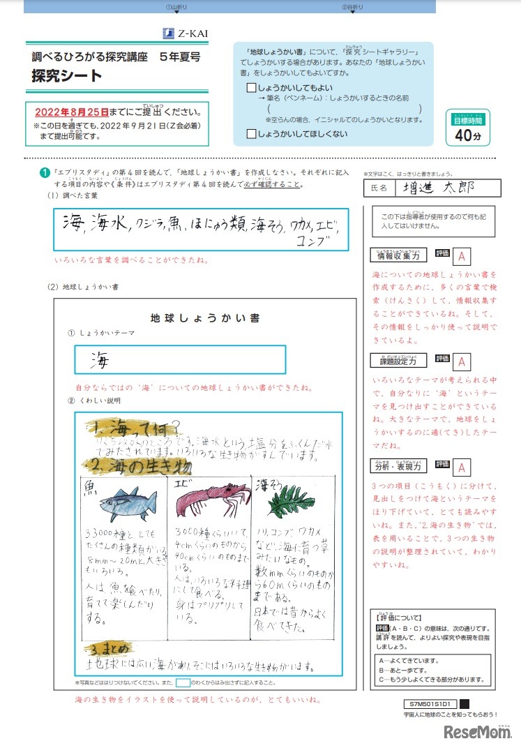 提出課題の「探究シート」は専門指導者が評価。