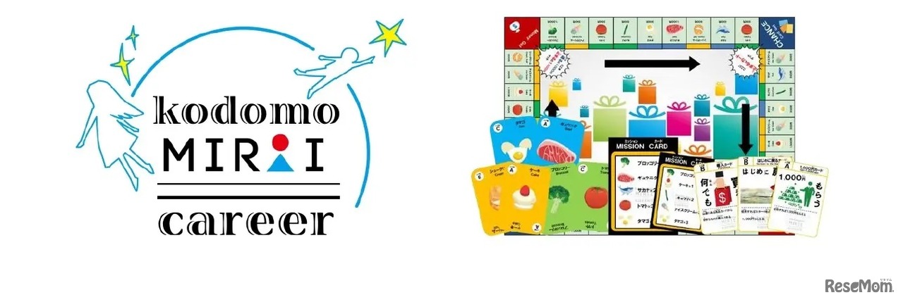 子ども未来キャリア体験会