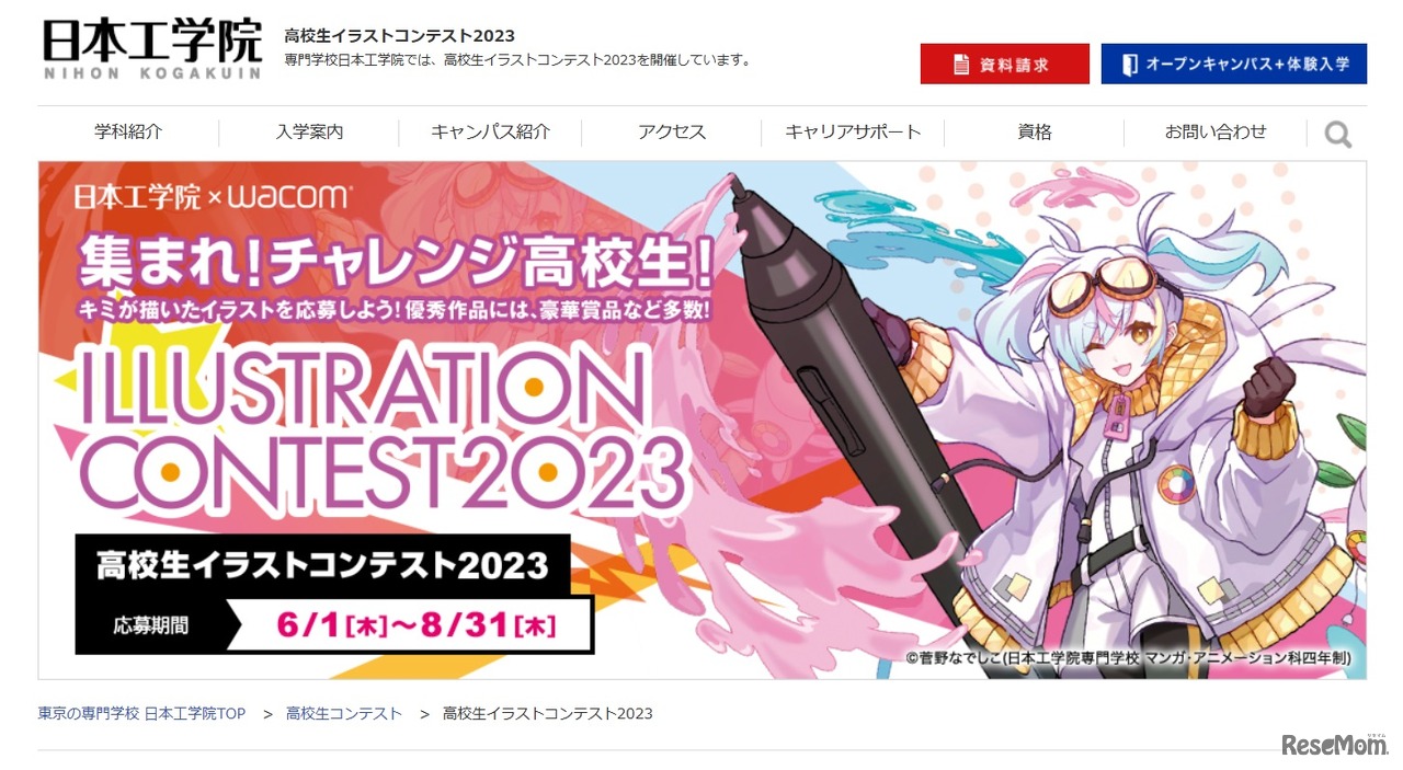 高校生イラストコンテスト2023