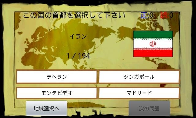 この国どーこだ？ この国どーこだ？