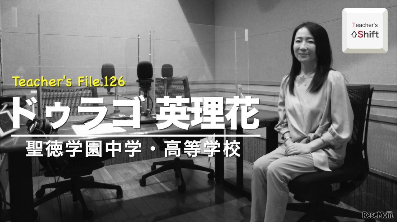 TDXラジオ「Teacher’s ［Shift］～新しい学びと先生の働き方改革～」聖徳学園中学・高等学校　ドゥラゴ英理花先生