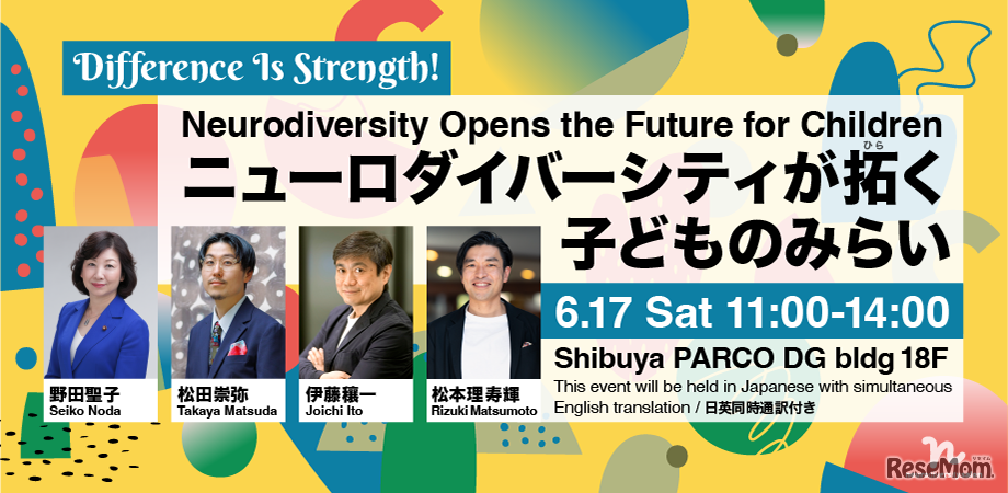 Difference Is Strength! ニューロダイバーシティが拓く子どものみらい | Neurodiversity Opens the Future for Children