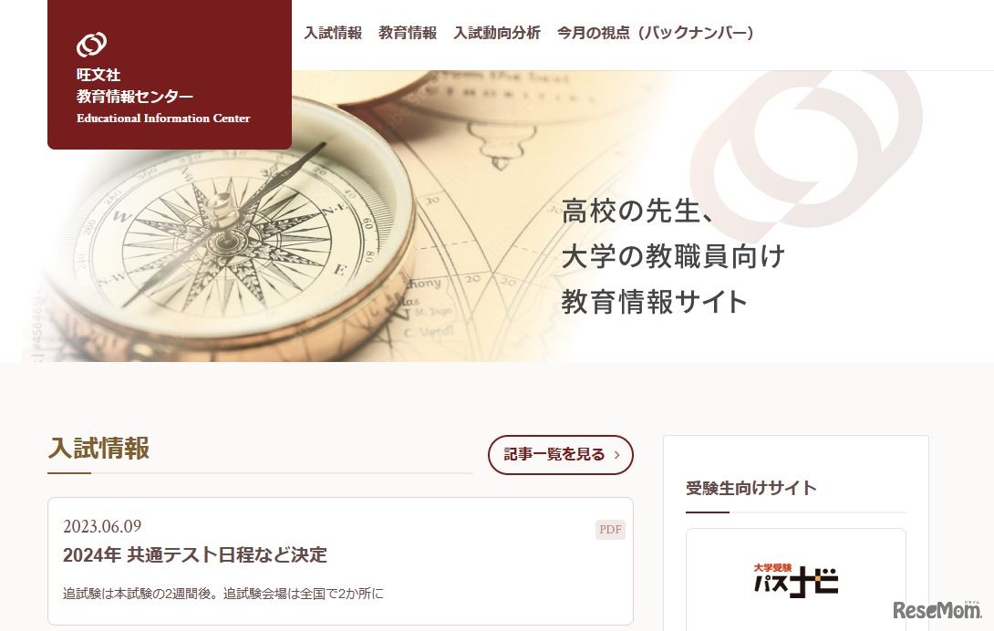 旺文社教育情報センター