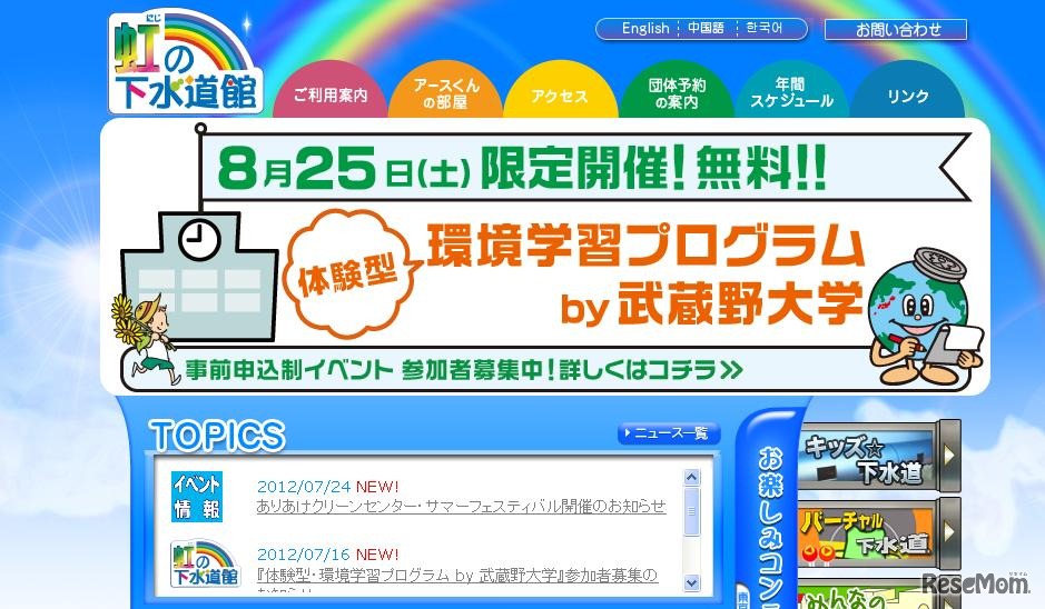 環境学習プログラム