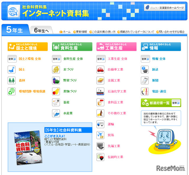 文渓堂インターネット社会科資料集