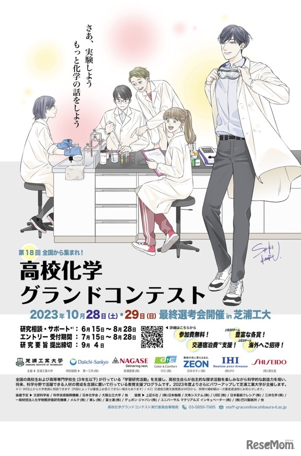 高校化学グランドコンテスト