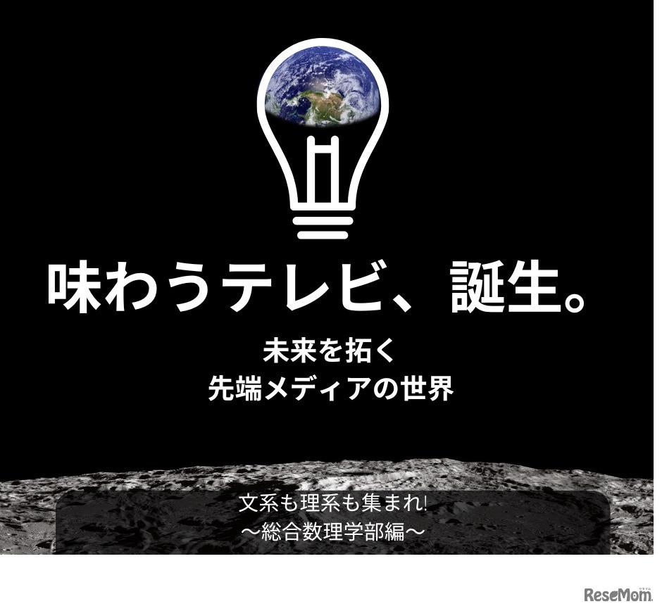 味わうテレビ、誕生。未来を拓く先端メディアの世界