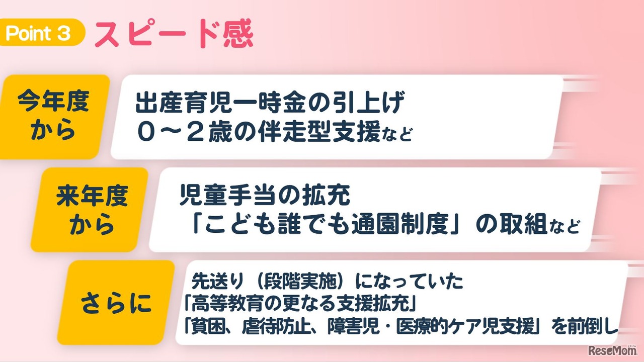 こども未来戦略方針