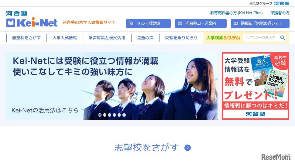 河合塾の大学入試情報サイト「Kei-Net」