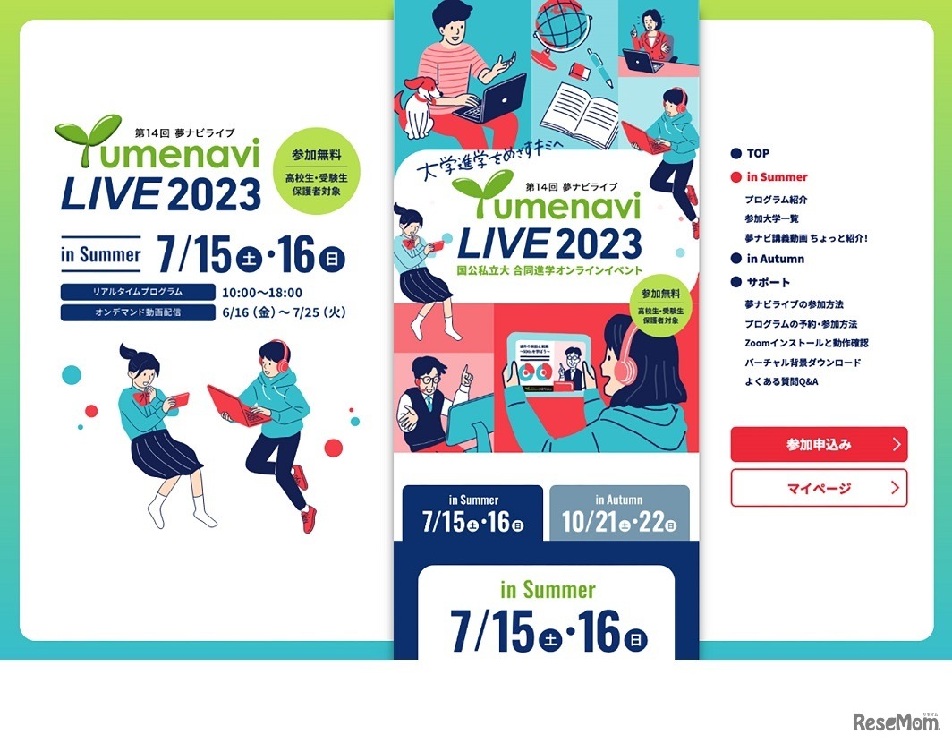 夢ナビライブ2023 in Summer