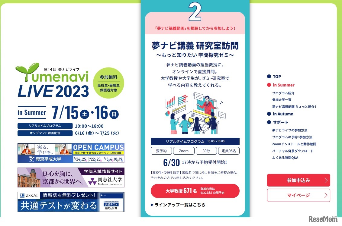 夢ナビ講義研究室訪問