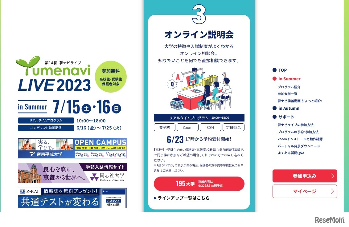 オンライン説明会