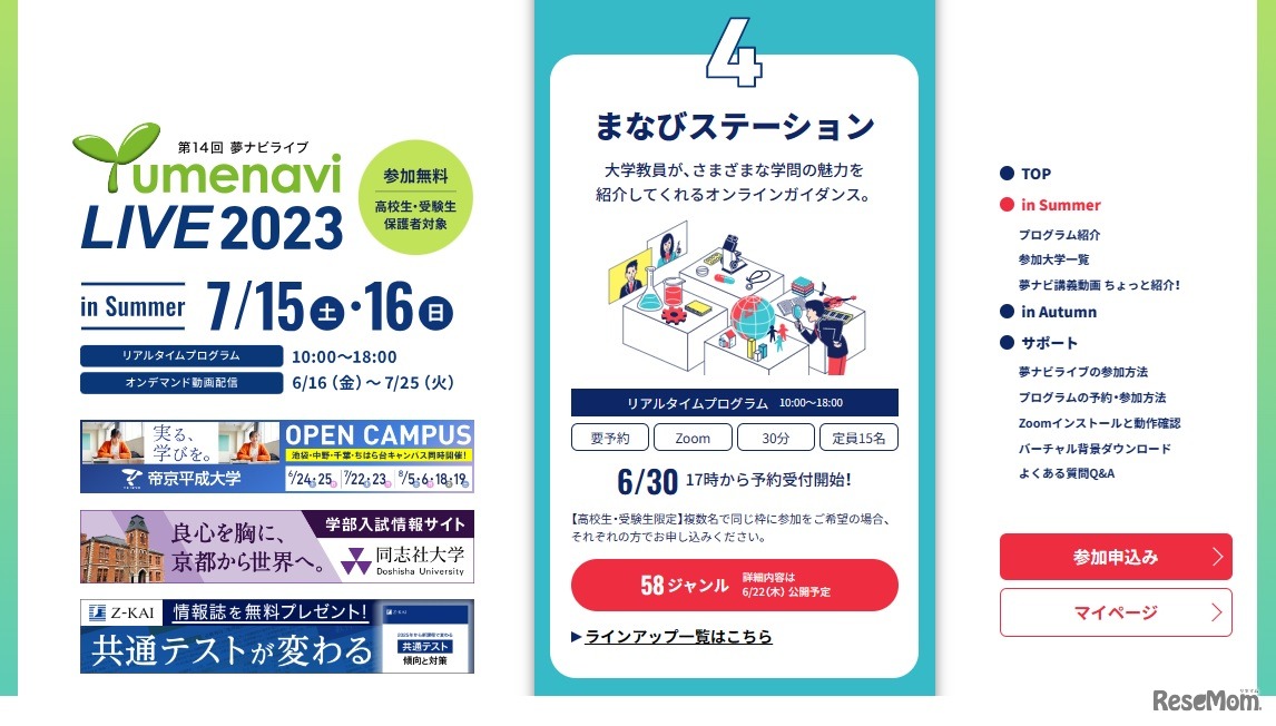 まなびステーション