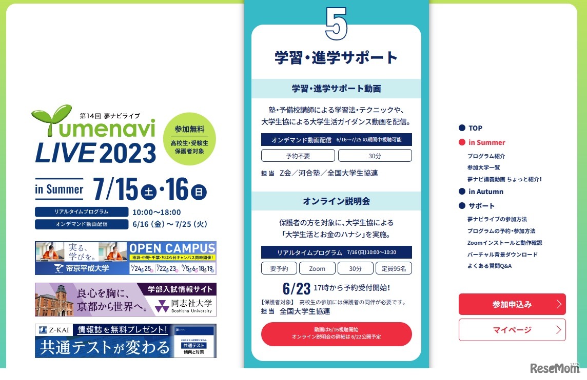 学習・進学サポート