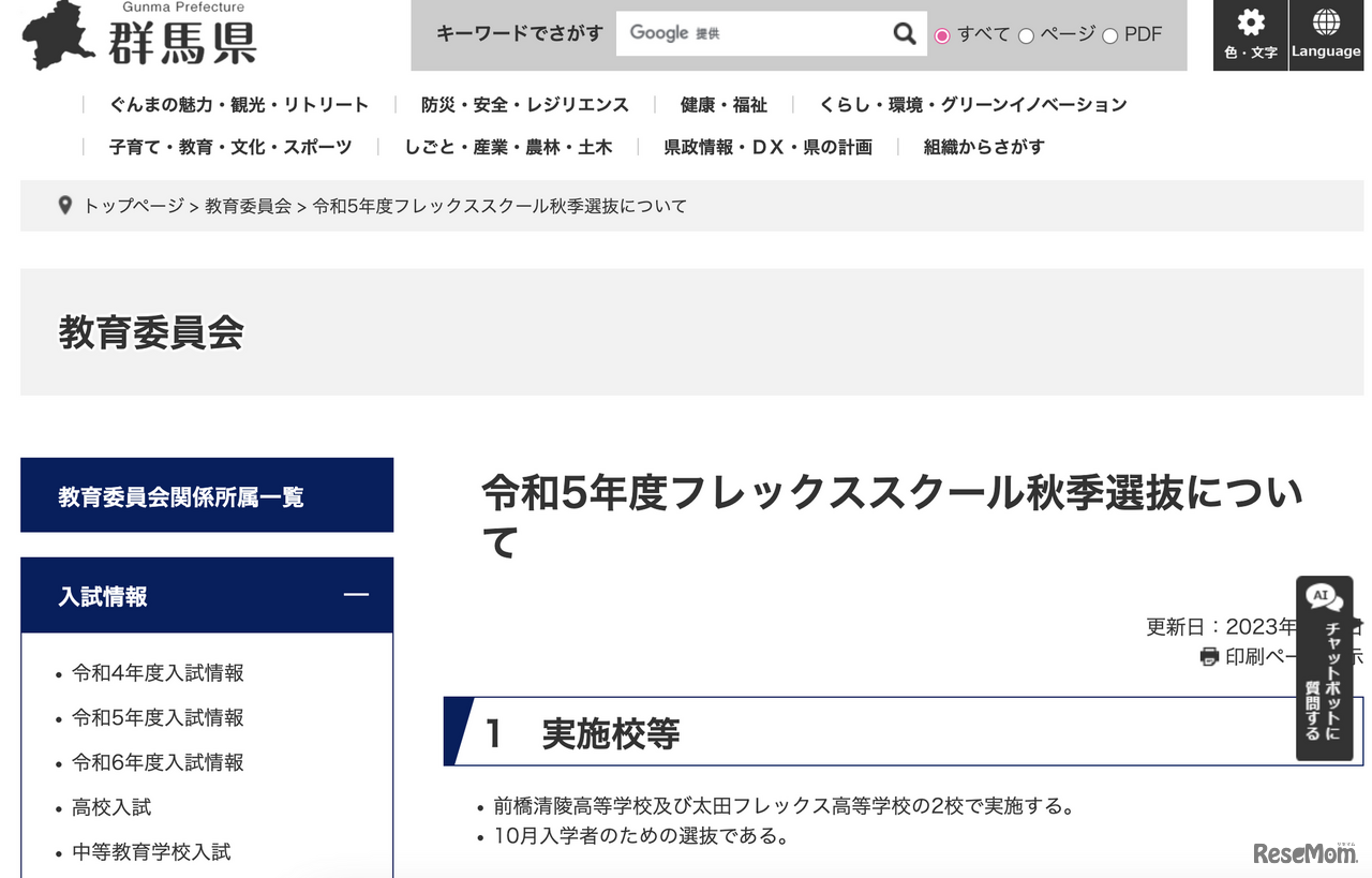 2023年度フレックススクール秋季選抜について