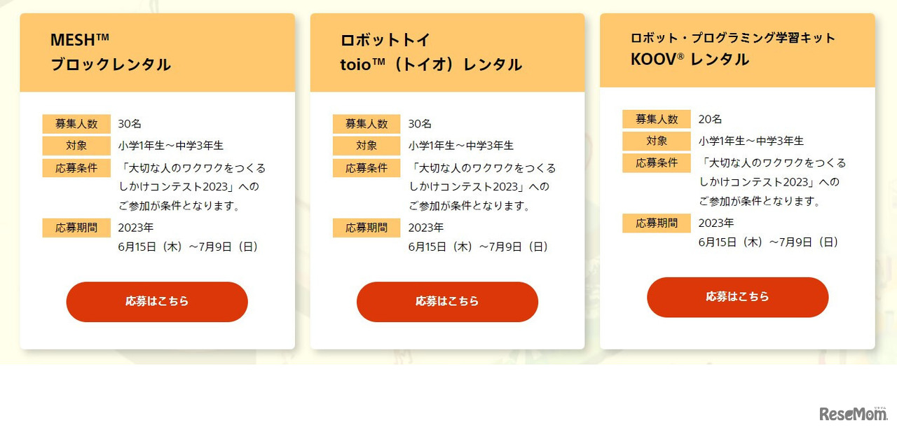 ソニー製品のレンタル