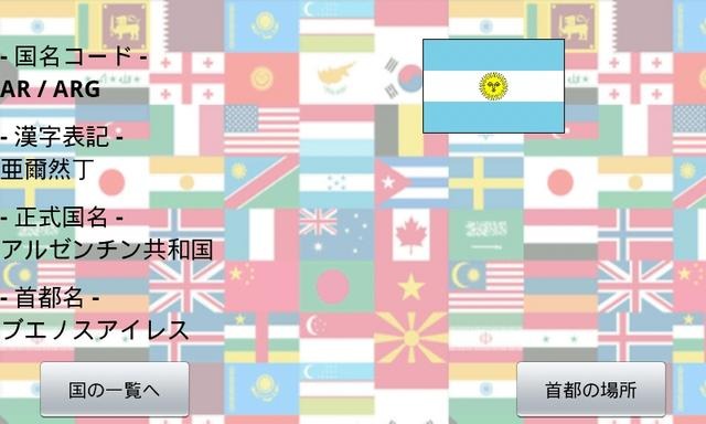この国どーこだ？ この国どーこだ？