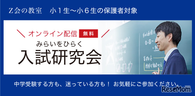 みらいをひらく、入試研究会