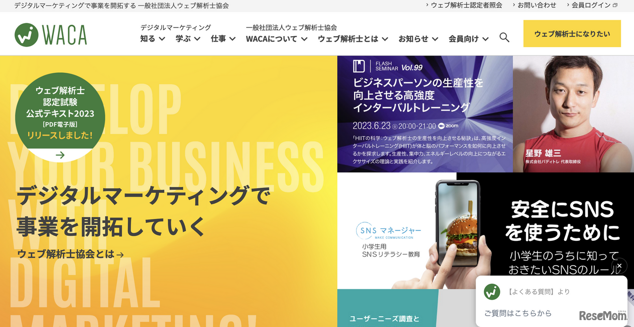 ウェブ解析士協会