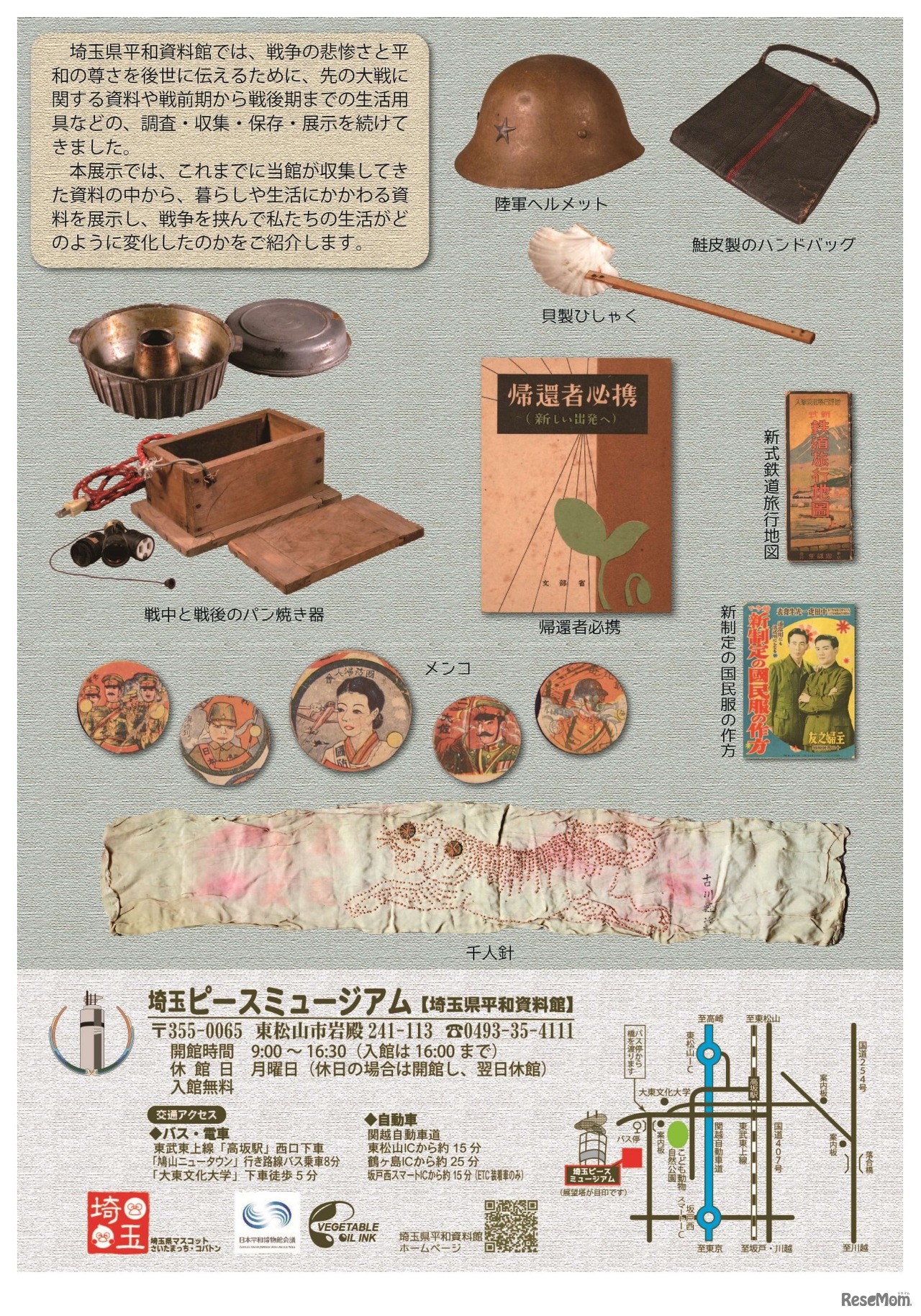 テーマ展「昭和の暮らし」