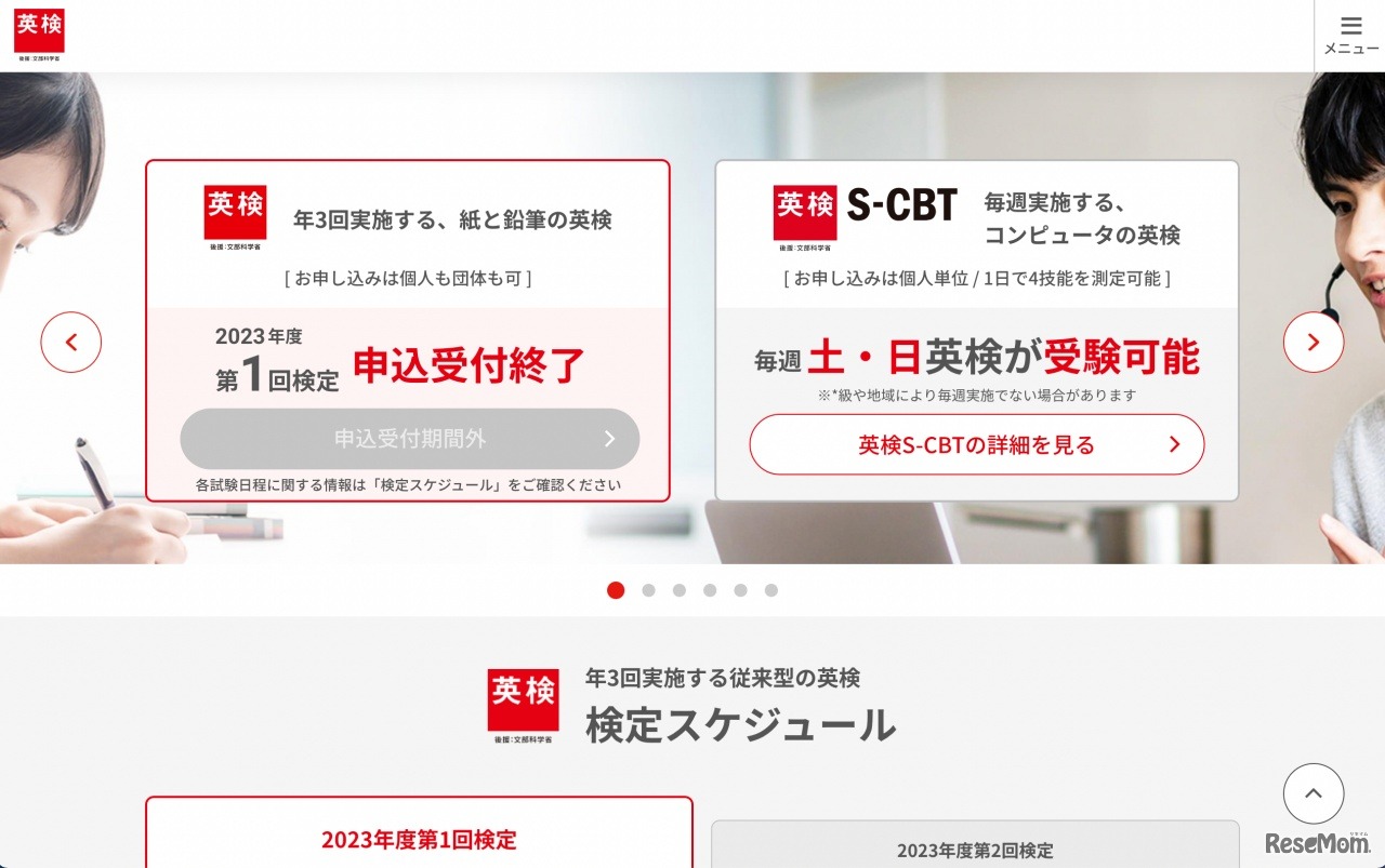 日本英語検定協会：英検