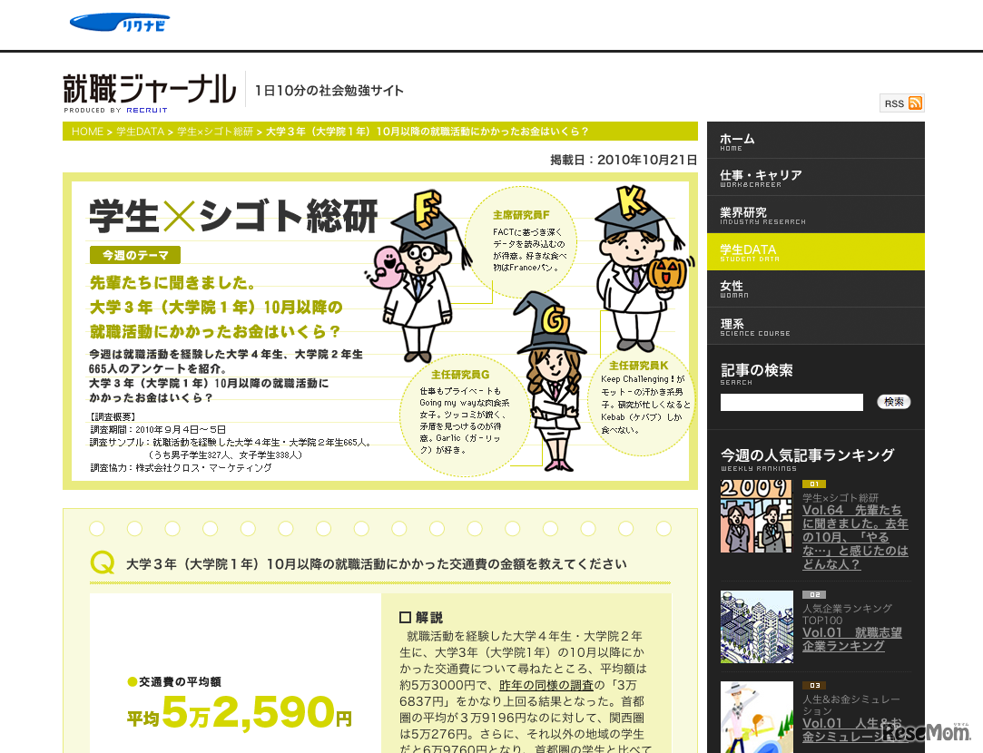 就職ジャーナル