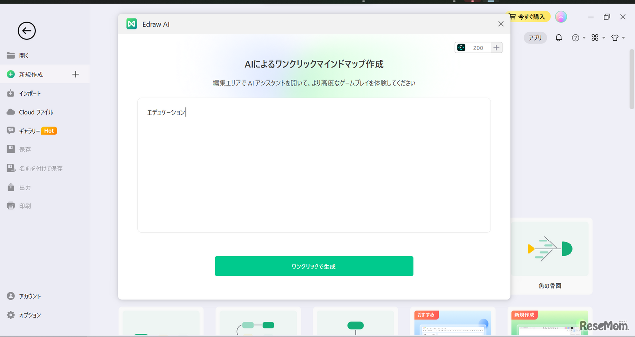 キーワードを入力。AIがマインドマップを作成