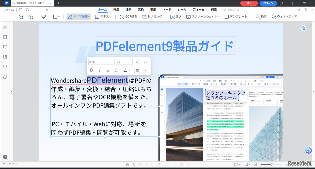 校務の効率化に貢献する「PDFelement」