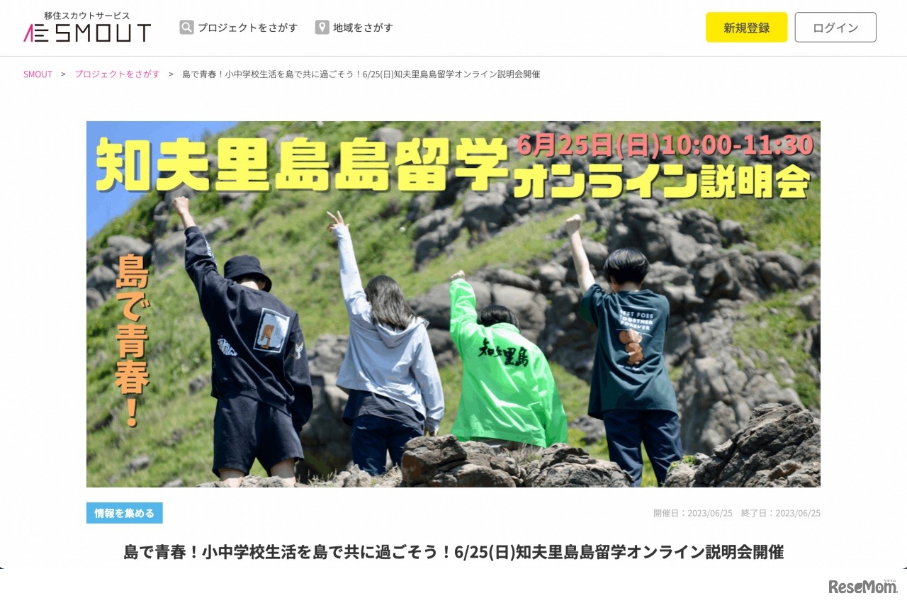 知夫里島島留学オンライン説明会