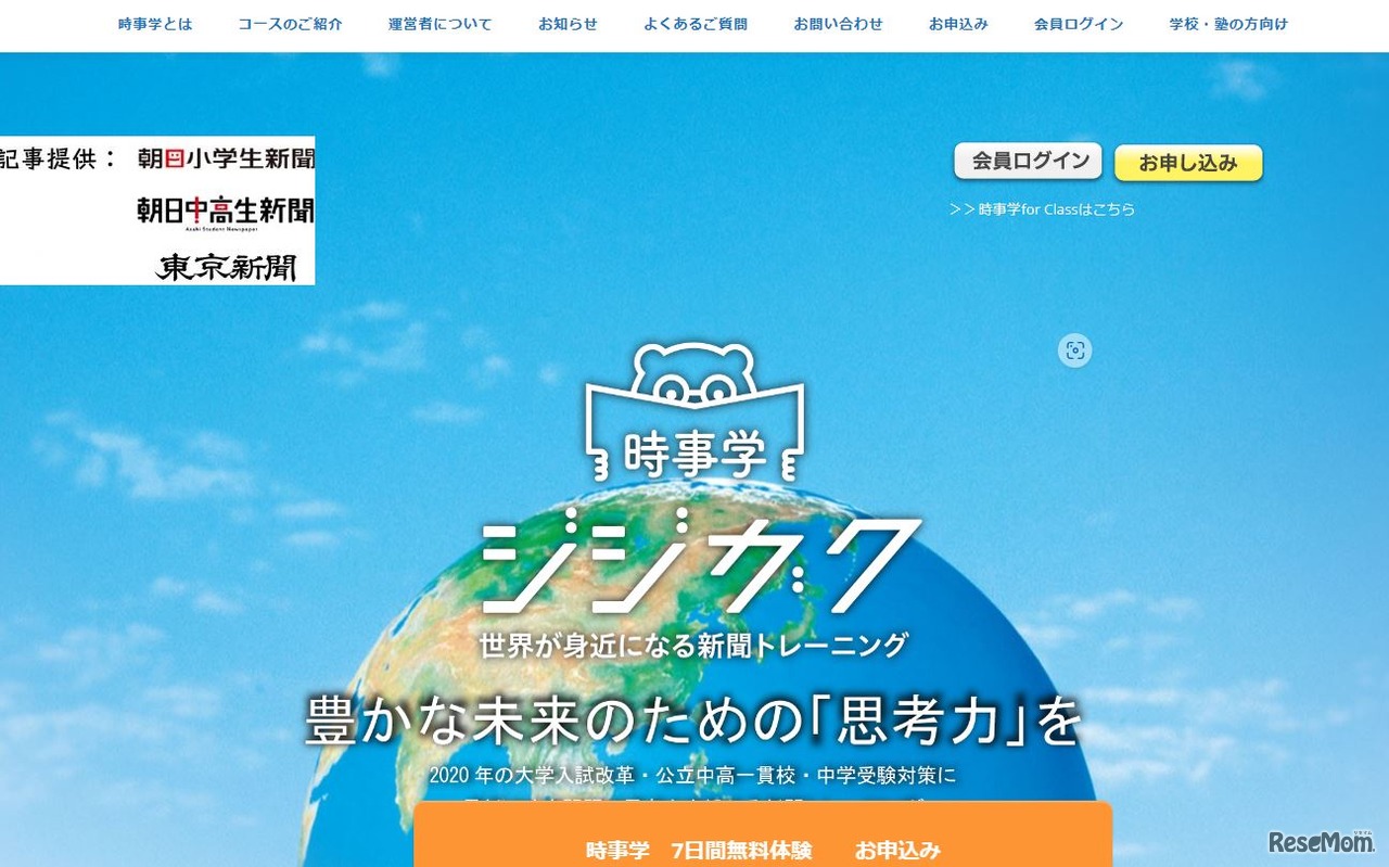 世界が身近になる新聞トレーニング「時事学」