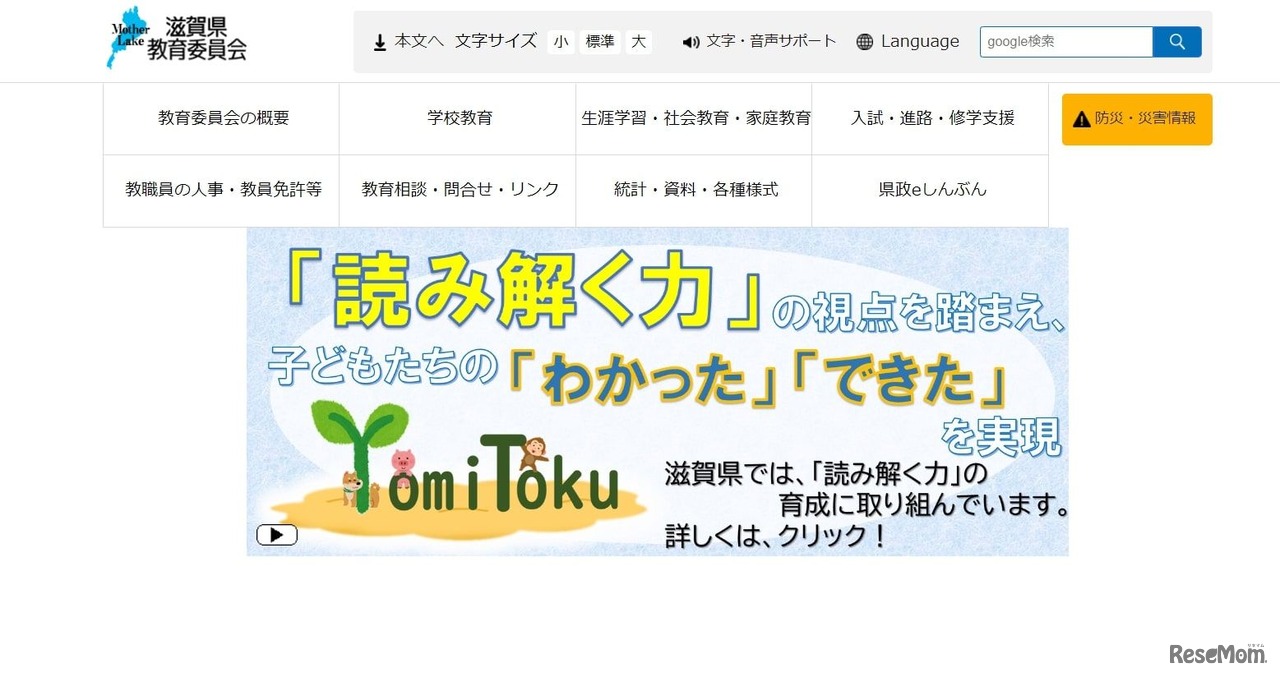 滋賀県教育委員会