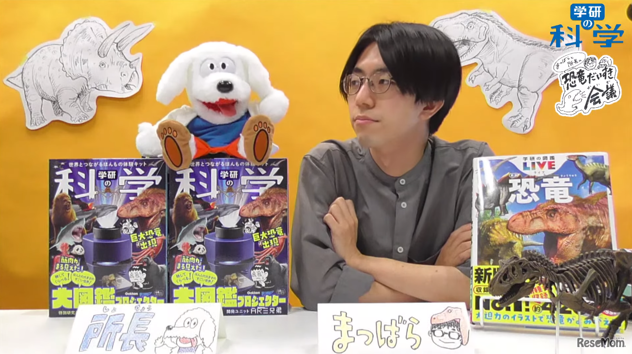 2023年1月に開催された「まつばらと所長の恐竜だいすき会議」の様子