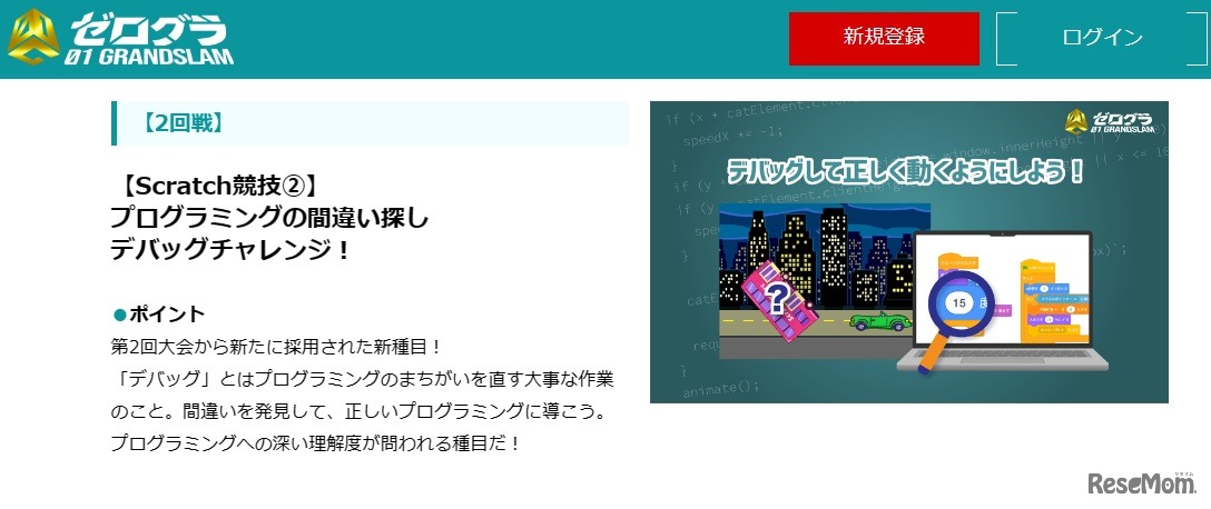 【2回戦】Scratch競技「デバッグ」