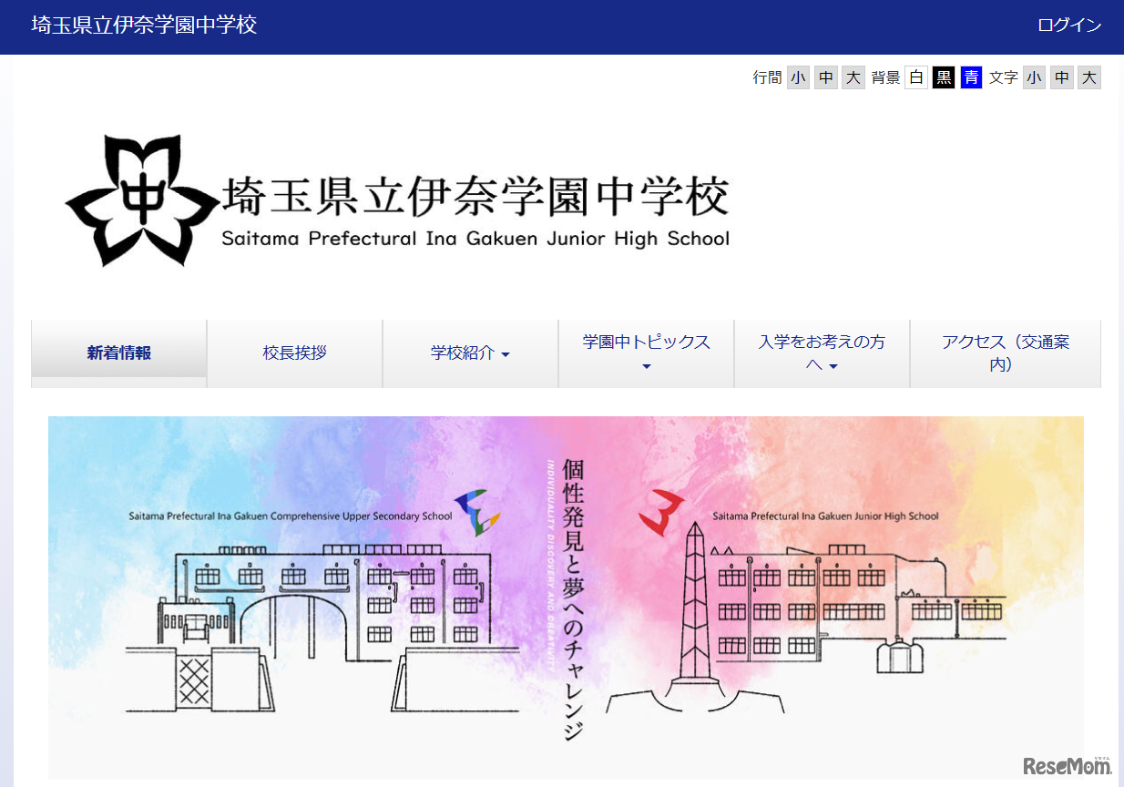 埼玉県立伊奈学園中学校