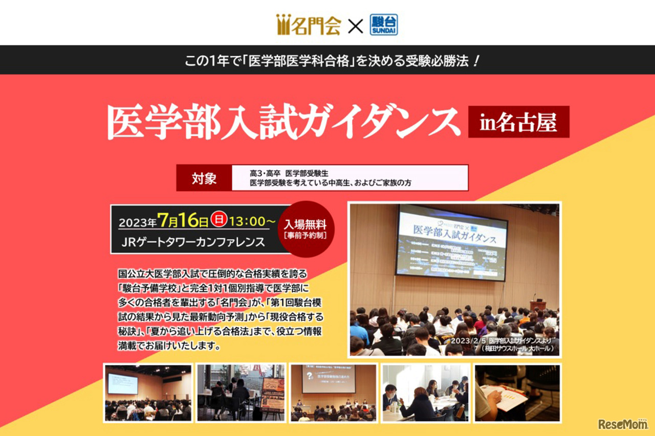 医学部入試ガイダンスin名古屋