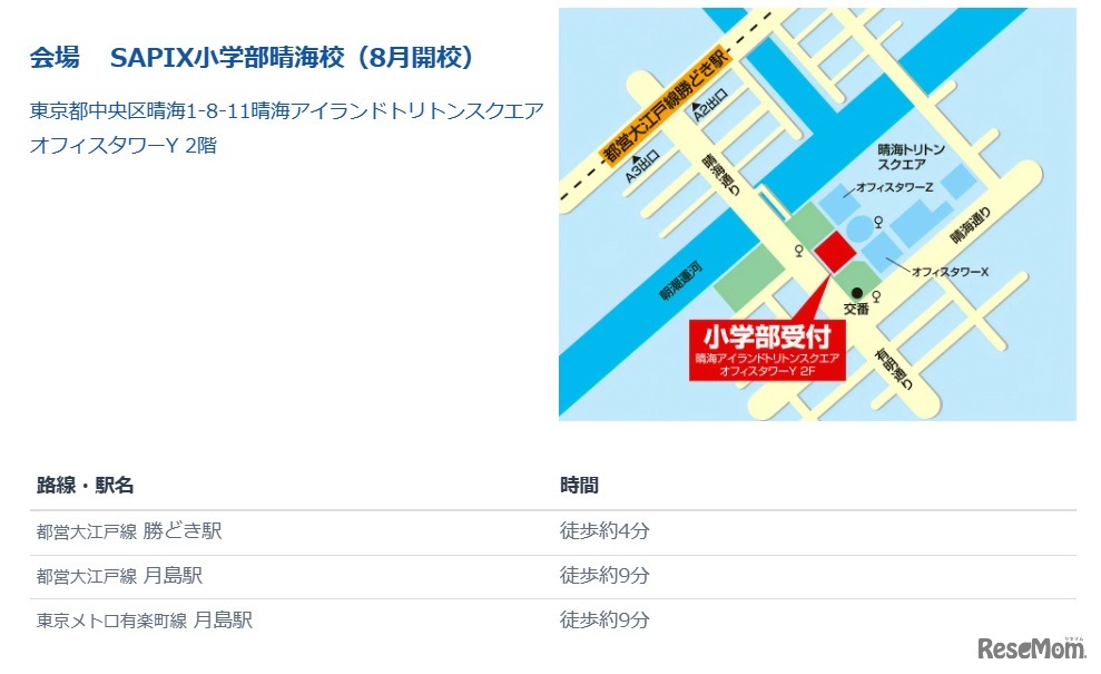 SAPIX小学部晴海校（8月開校）