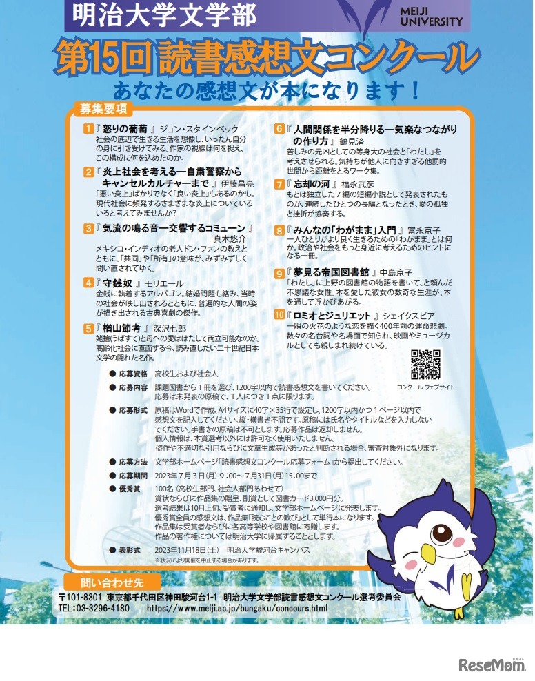 第15回読書感想文コンクール