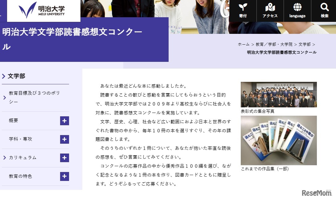 第15回読書感想文コンクール