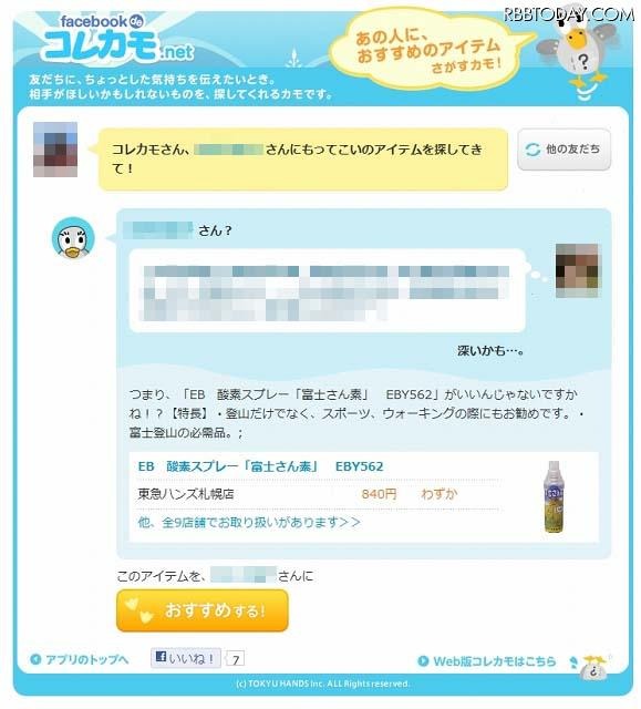 「facebook deコレカモ.net」の画面（商品おすすめ中）