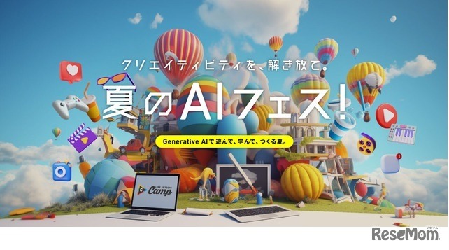 「Life is Tech ! Summer Camp 2023」