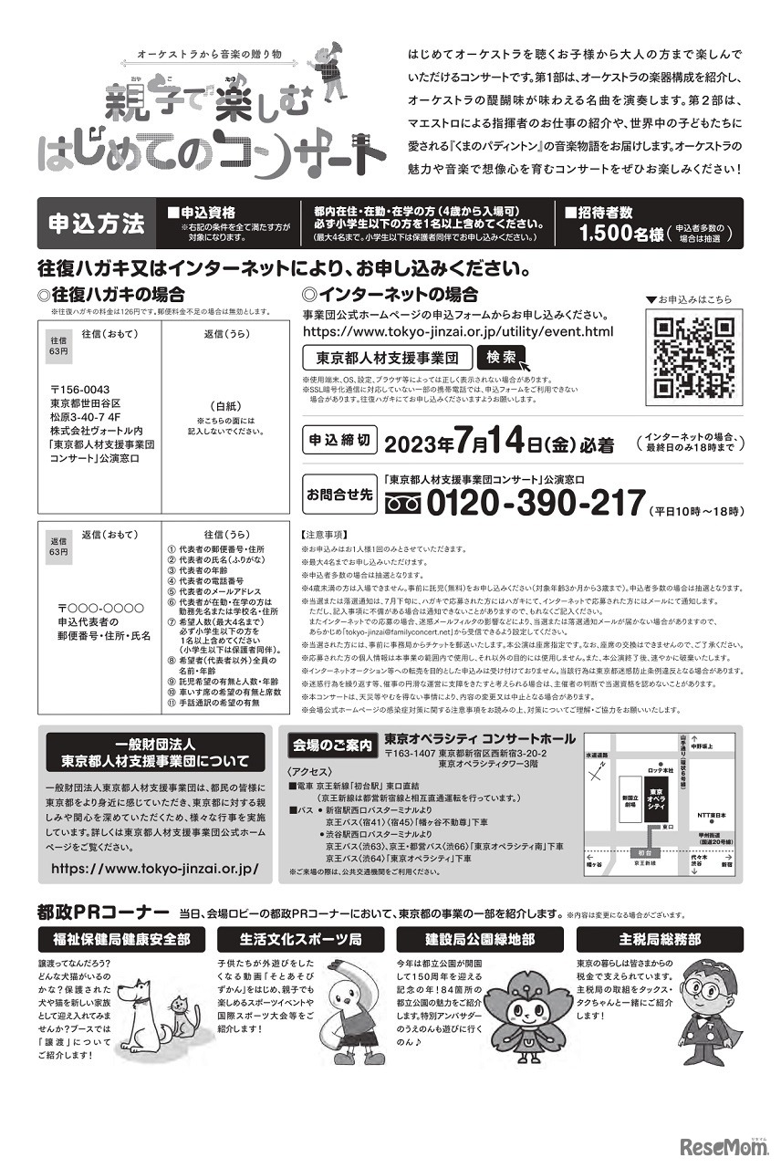 オーケストラから音楽の贈り物 親子で楽しむはじめてのコンサート