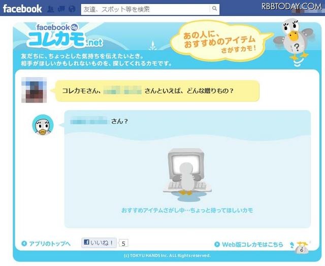 「facebook deコレカモ.net」の画面（検索中）