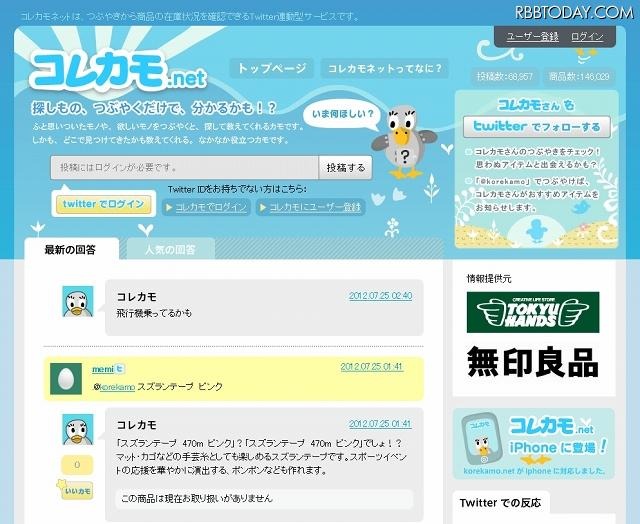 Web版の「コレカモ.net」