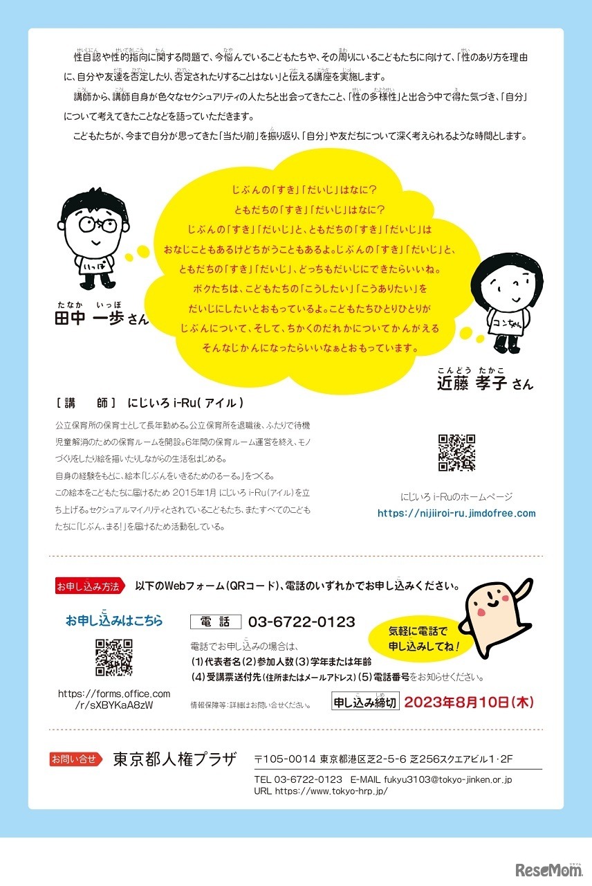 令和5年度第1回子供人権教室「じぶん、まる！ひとりじゃないよ。じぶんでいいよ。」