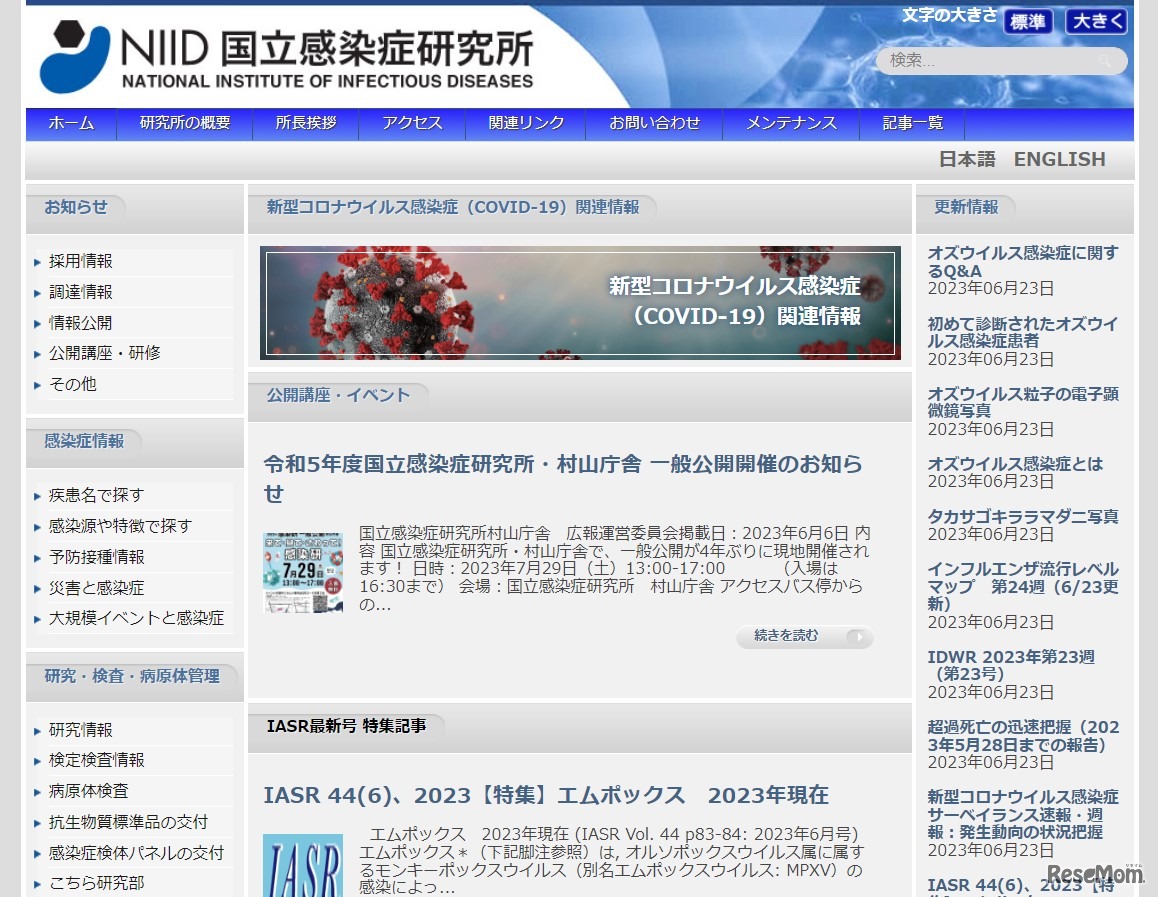 国立感染症研究所