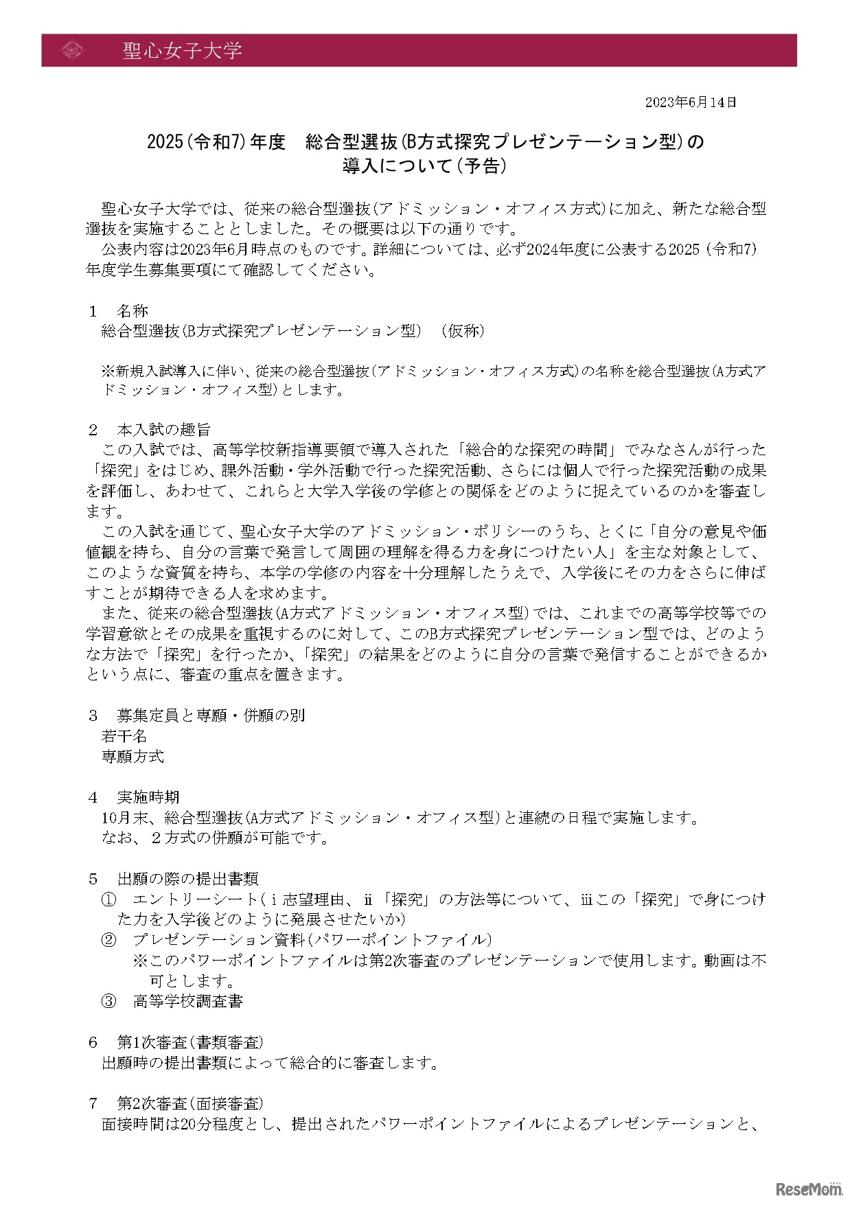 総合型選抜「探究プレゼンテーション型」導入